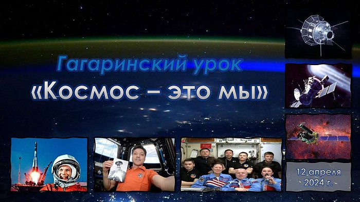 К празднованию Дня космонавтики в Кирове разработали всероссийский Гагаринский урок