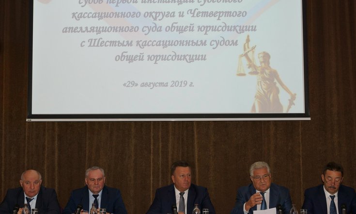 29.08.19_конференция судей