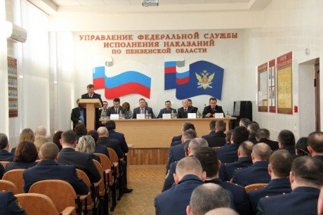 Подведены итоги работы Управления Федеральной службы исполнения наказаний по Пензенской области за 2014 год