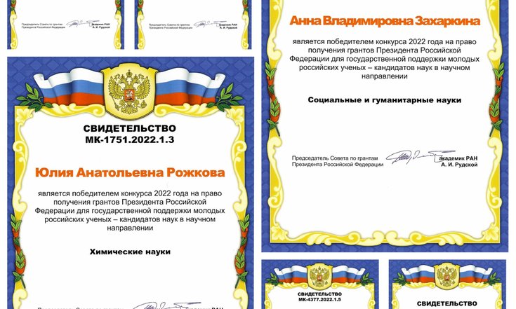 Президентские гранты