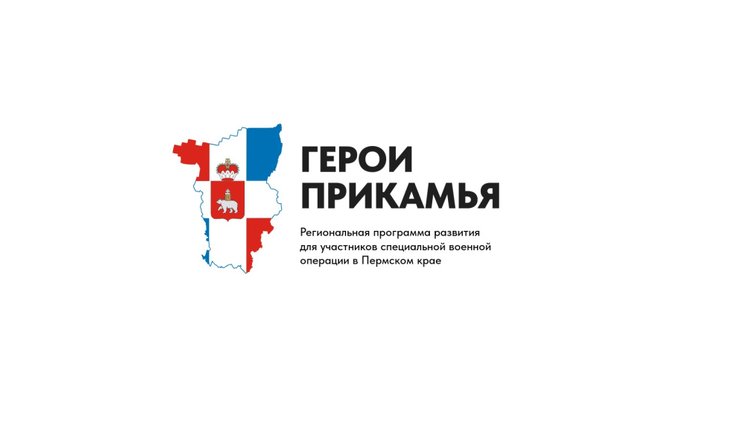 Программа Герои Прикамья