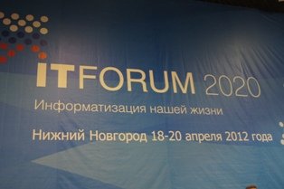 В Нижнем Новгороде проходит IT Forum 2020