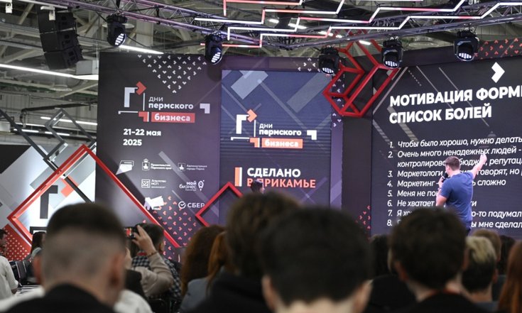 Дни пермского бизнеса