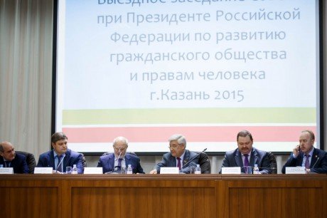 Выездное заседание Совета при Президенте РФ по развитию гражданского общества и правам человека состоялось в Татарстане