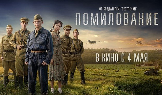 03.05.23_Премьера_Помилование