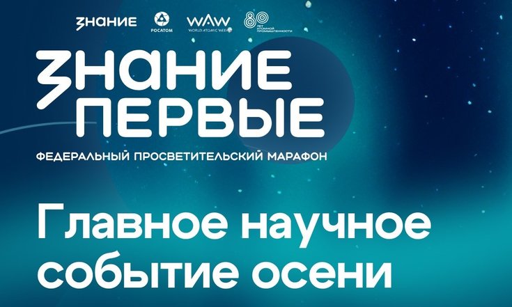 Знание.Первые