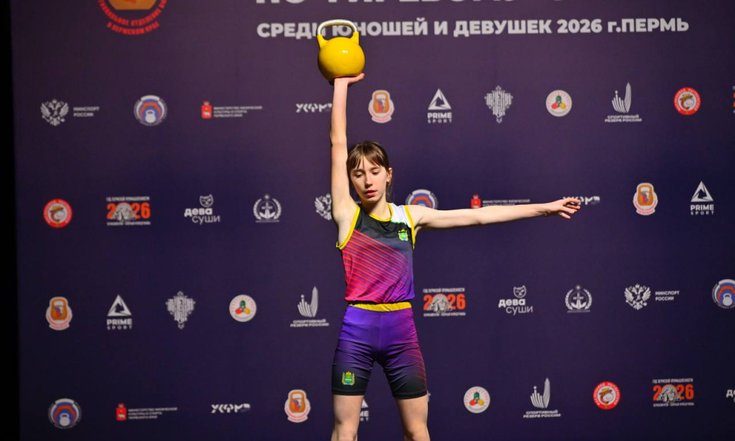 17.02.2026   В Пермском крае стартовало Первенство России по гиревому спорту