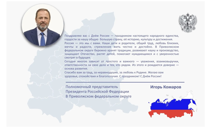 день России