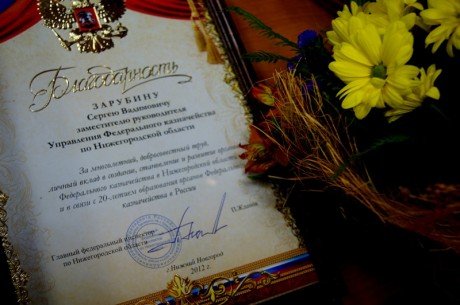 Лучшим сотрудникам Казначейства России по Нижегородской области вручены Благодарственные письма главного федерального инспектора 