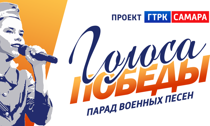 Голоса Победы_Общественный проект