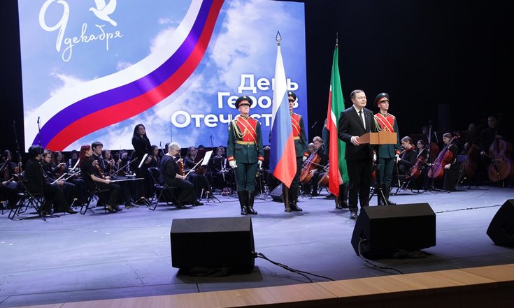 09.12.2025_В Казани состоялось мероприятие, посвященное празднованию Дня Героев Отечества