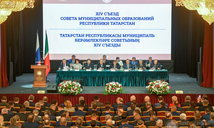 XIV съезд Совета муниципальных образований РТ