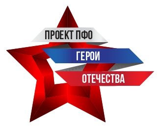 Герои отечества