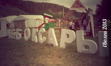 Студенты Чувашии активно участвуют в окружном форуме «iВолга-2013»