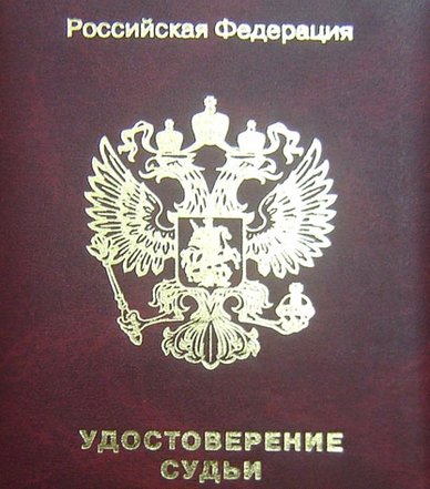 Судьям Арбитражного суда Кировской области вручили удостоверения