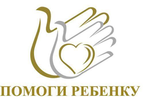 В Оренбуржье стартовала акция "Помоги ребенку"