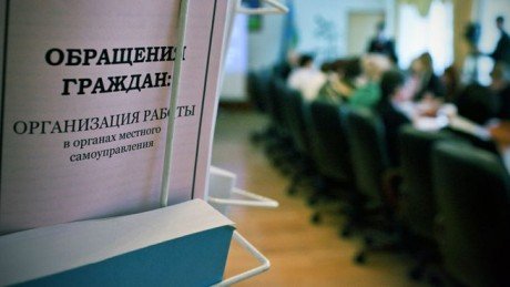 Работа с обращениями граждан должна быть усилена