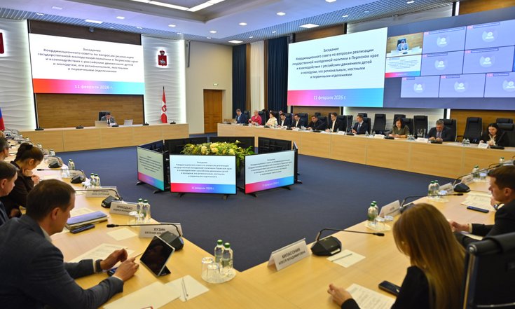 11.02.2026 В Перми прошло заседание Координационного совета по молодежной политике