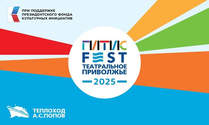 ГИТИСФЕСТ