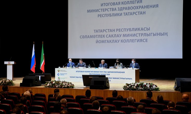 Минздрав РТ Коллегия